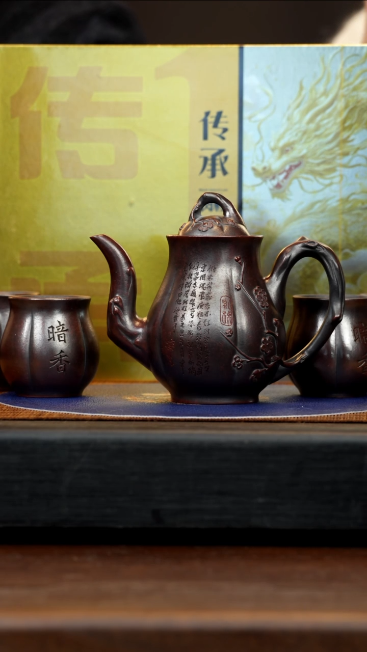 【闪购商品】紫砂茶壶BYM 红木烧 梅瓶套组 