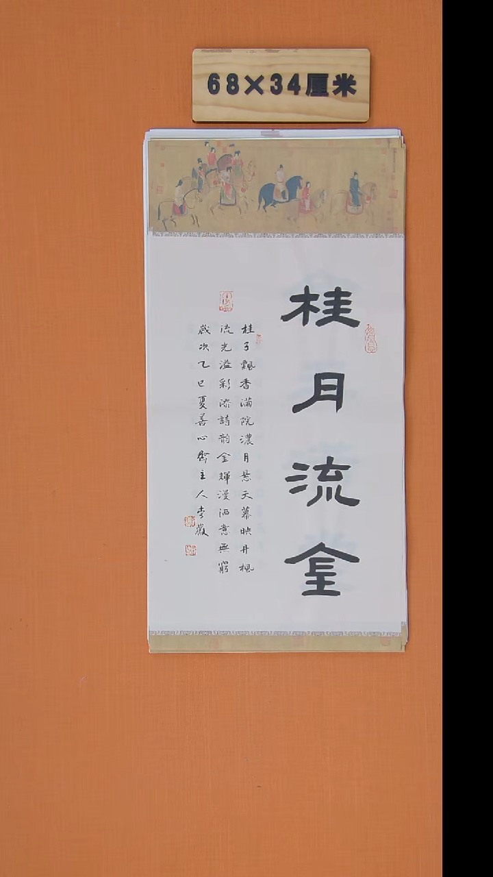 书法李老师书法纯手写68*34