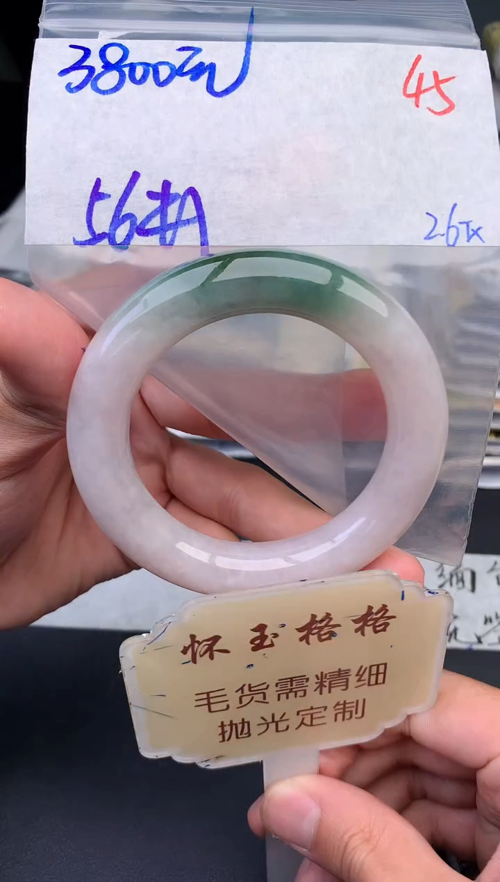 【闪购商品】定制翡翠未镶嵌毛货需精细抛光+45手镯1件+3800元