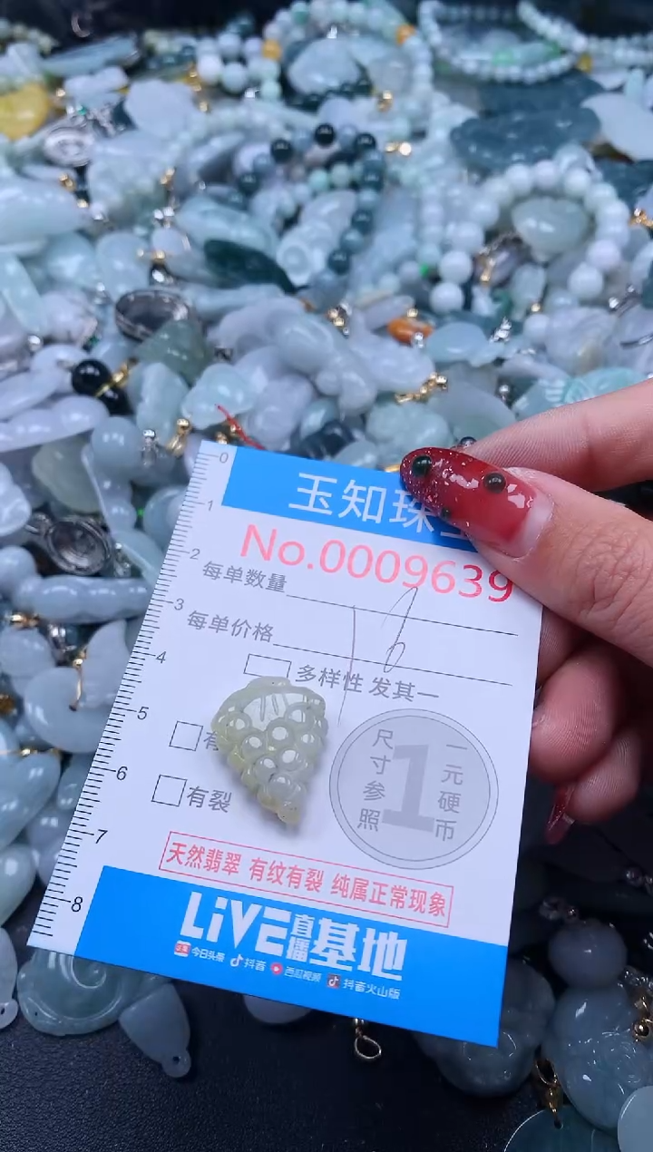 【闪购商品】翡翠吊坠(不含链)未镶嵌9639