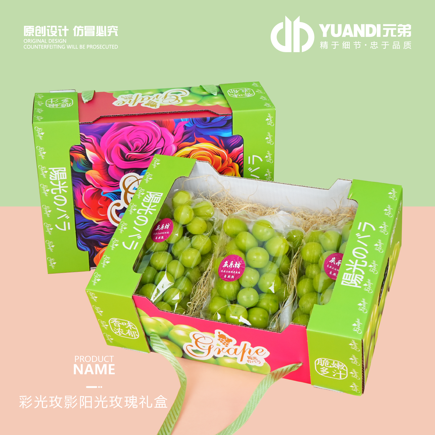 彩光玫影阳光玫瑰礼盒  1箱20套