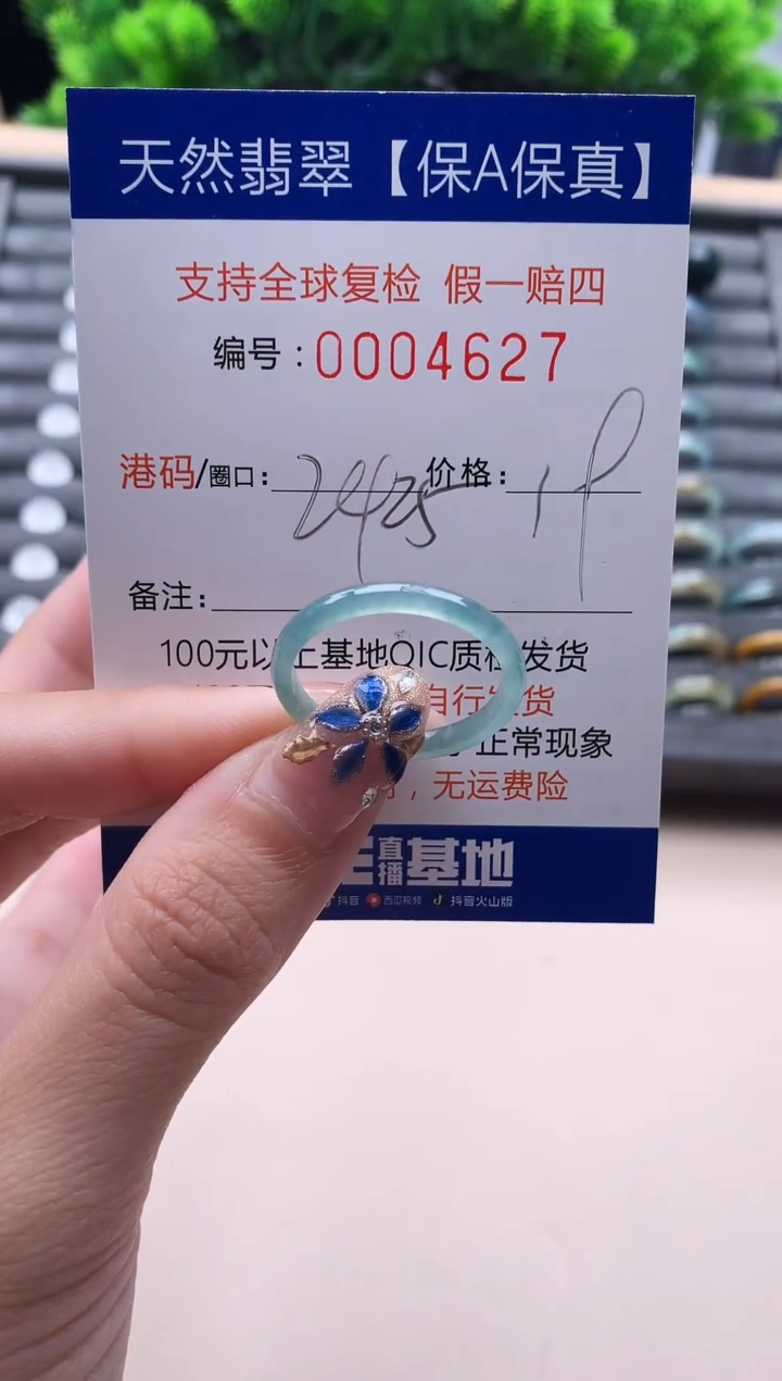 未镶嵌戒指翡翠  4627