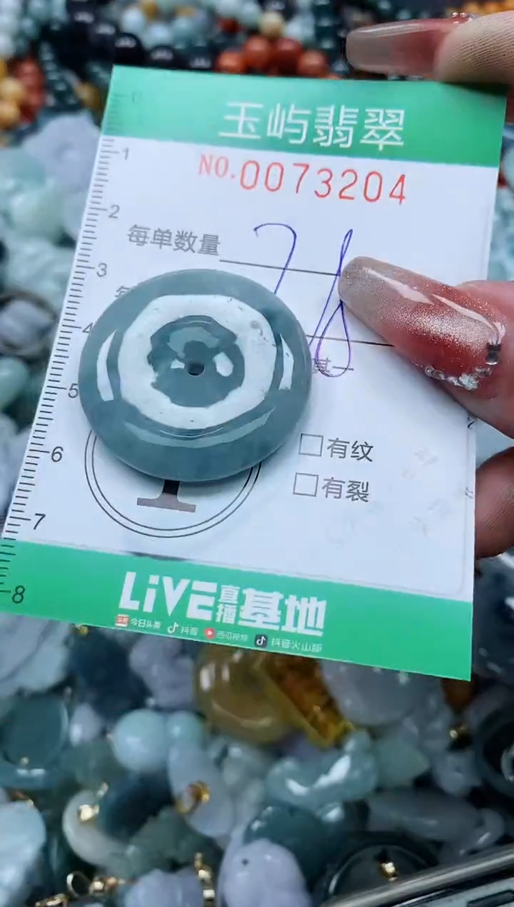 【闪购商品】翡翠颈饰未镶嵌闪购0073204