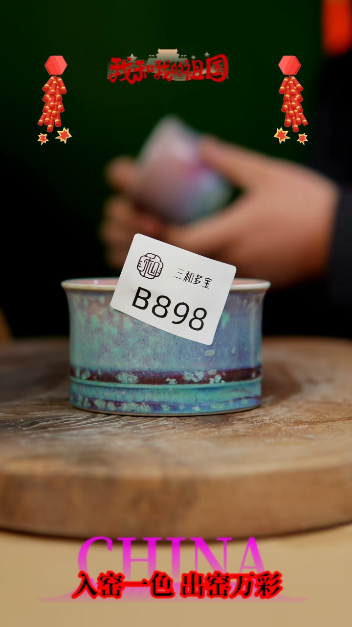 【闪购商品】【郑在说瓷】﹣原产地原矿釉-B898