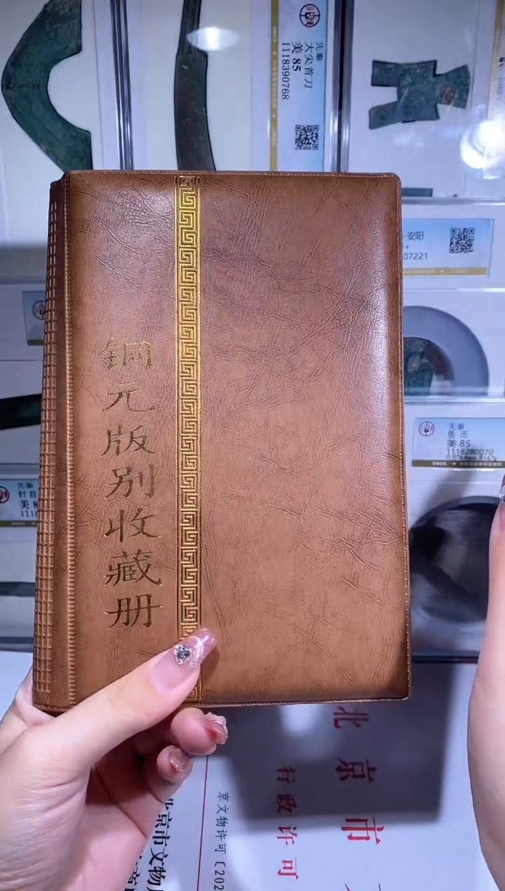 【闪购商品】铜品泉收藏    铜元版别册