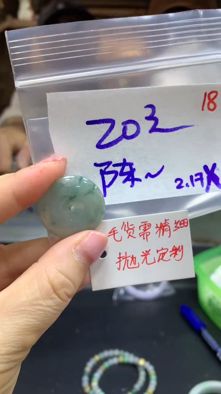 【闪购商品】定制翡翠未镶嵌毛货需精细抛光+陈+挂件+20元18