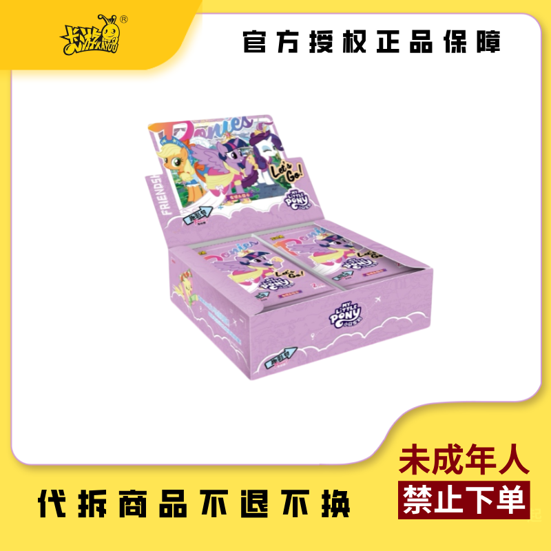 卡游【大胃王】小马宝莉趣影包动漫收藏卡牌