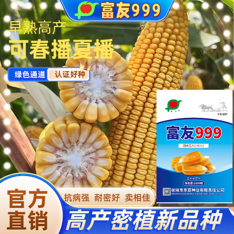 富友999 能密植能稀植 抗性强 米质优 产量高