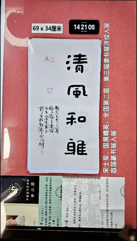 书法159    宋老师书法作品