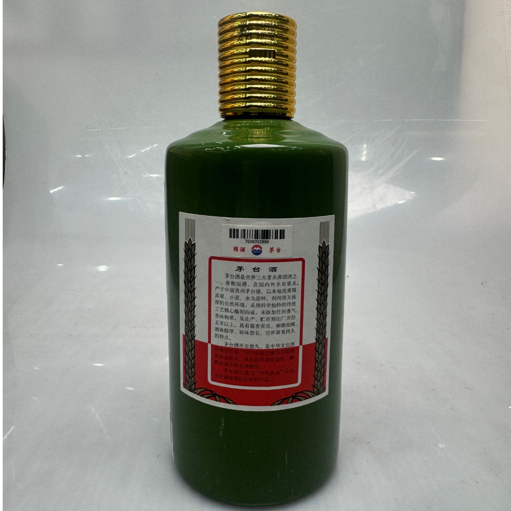 （澳绿）茅台53度500ml