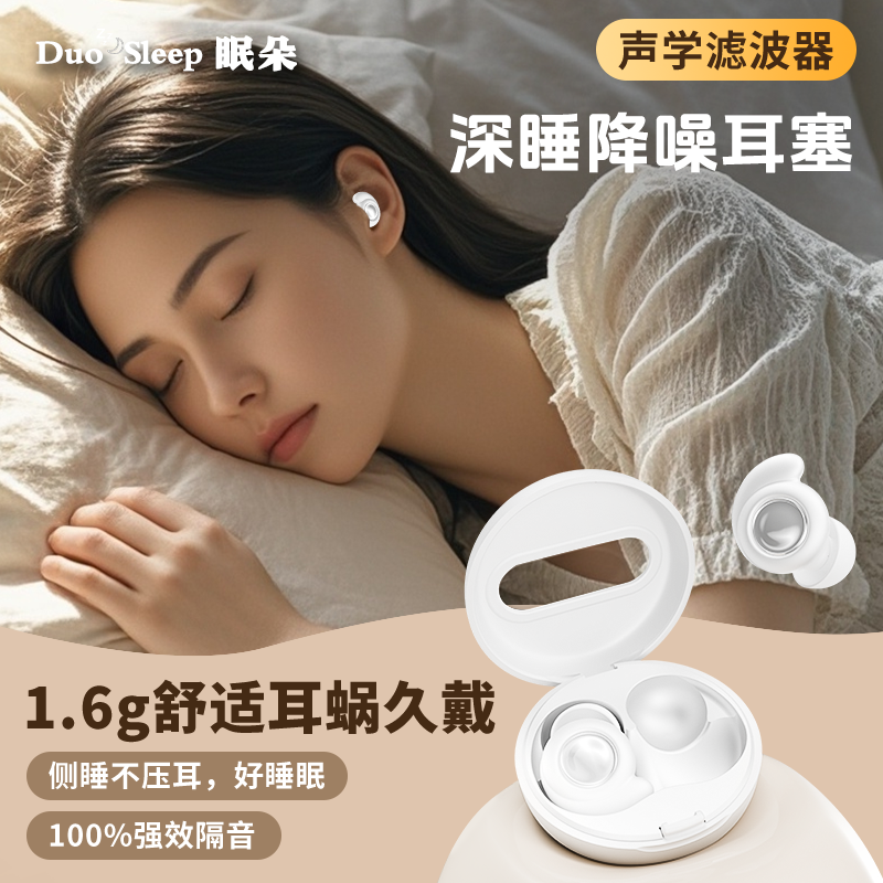 眠朵深睡降噪耳塞超柔软隔音睡眠深睡舒适降噪耳塞神器家用超静音