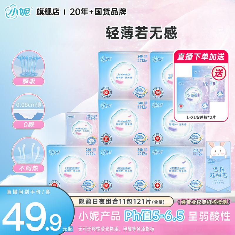 【妈妈严选】小妮卫生巾隐盈超薄绵柔日夜用护垫安睡裤组合央妈推荐