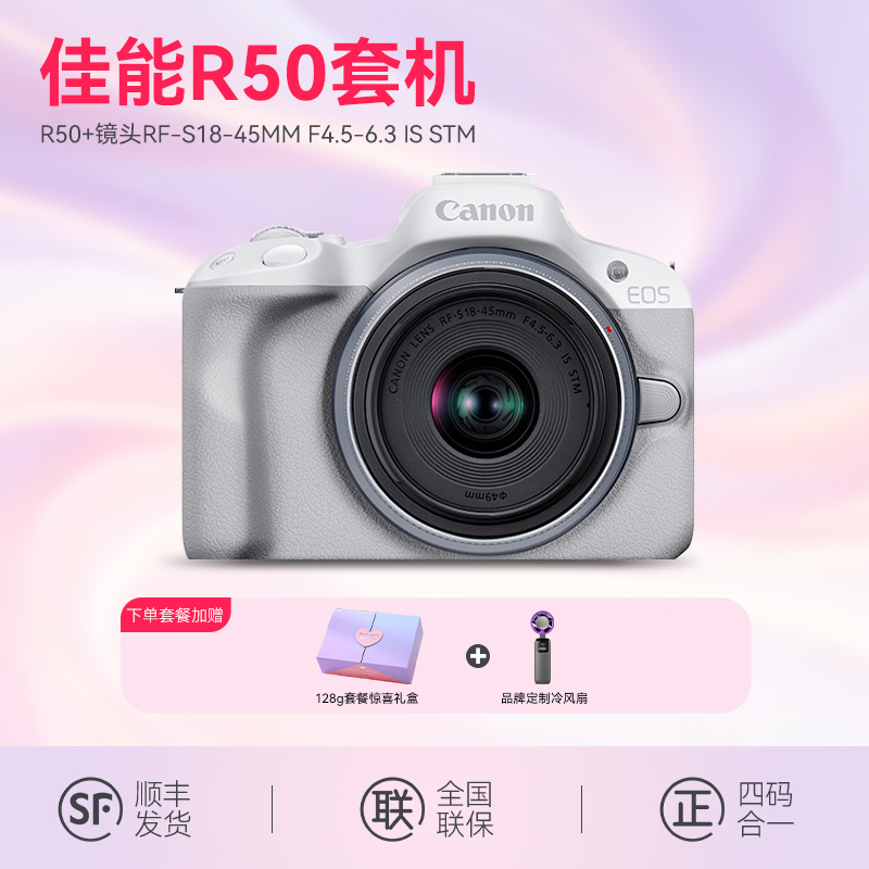 Canon/佳能R50套机套餐礼物vlog视频直播照相微单相机数码相机