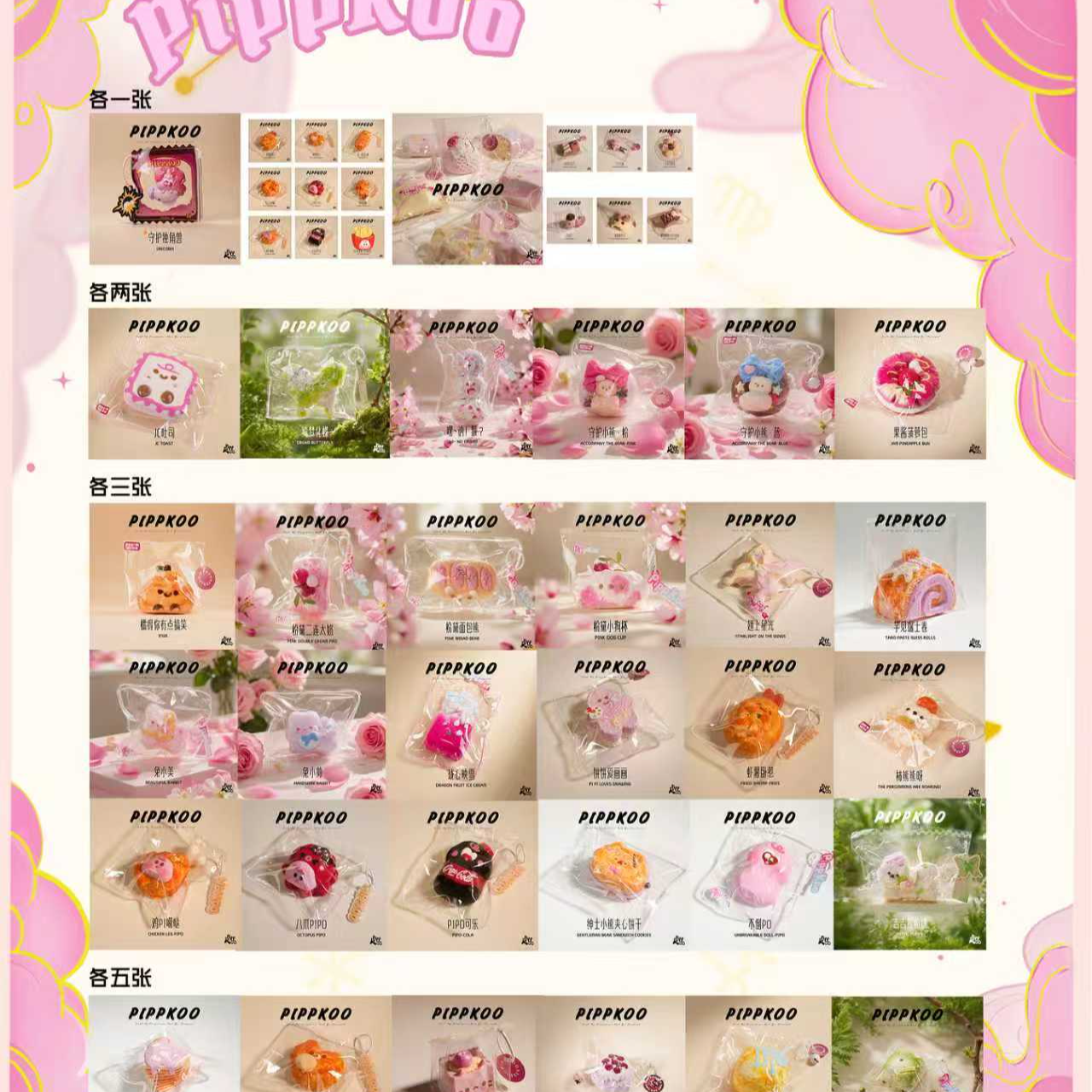 PippKoo 新粉推荐  刮呱乐！