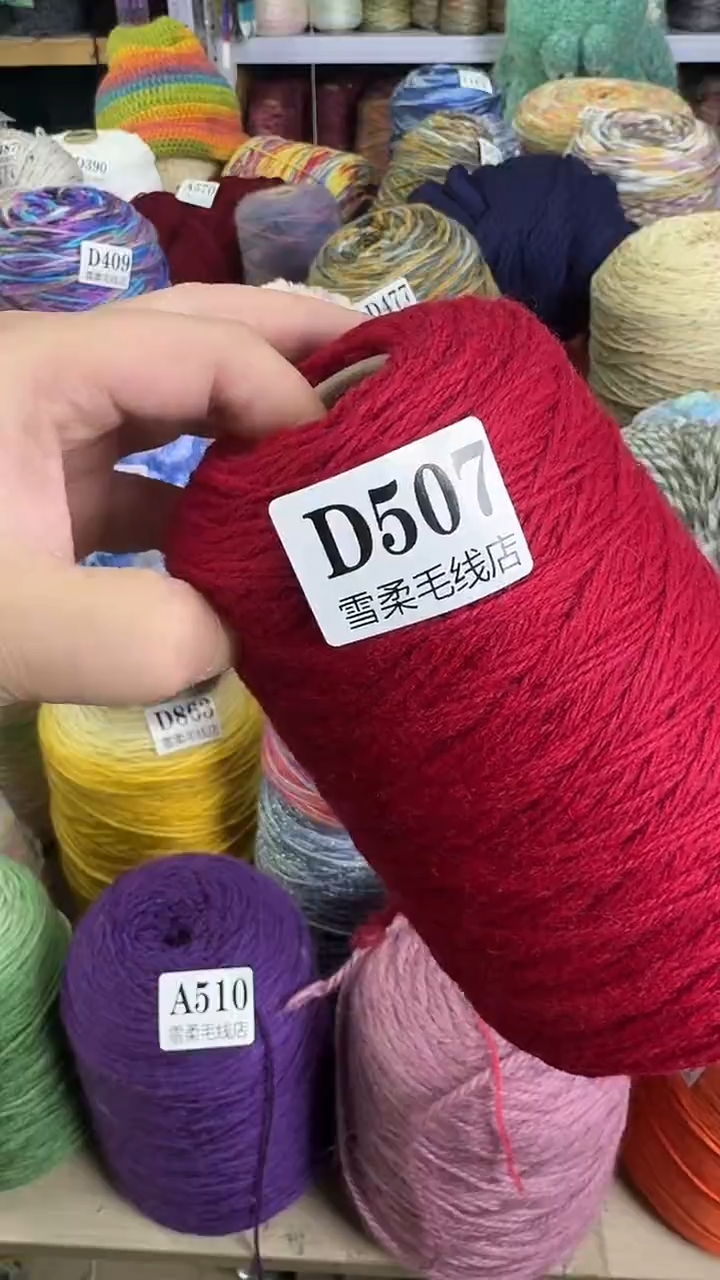 羊毛纯羊毛安哥拉红0.62斤D507