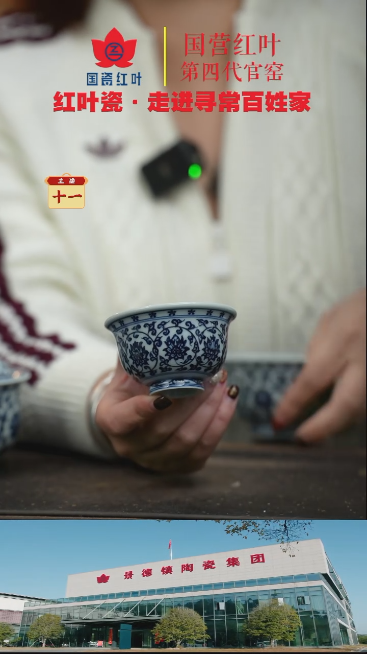 陶瓷（红叶手作）小压手杯-缠枝莲