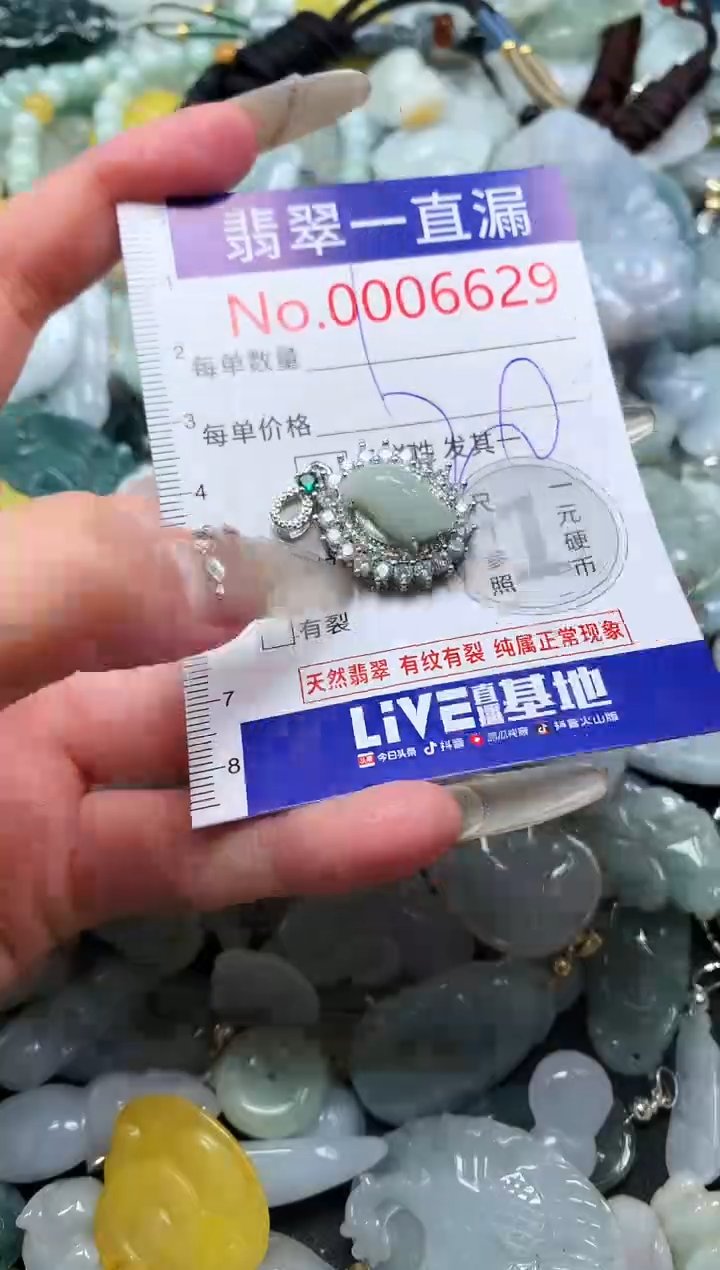 【闪购商品】翡翠吊坠(不含链)未镶嵌6629