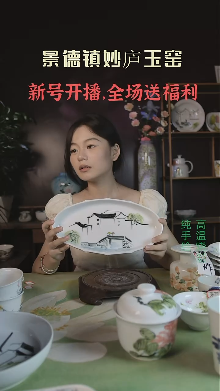 盘妙庐玉窑高温手绘餐具