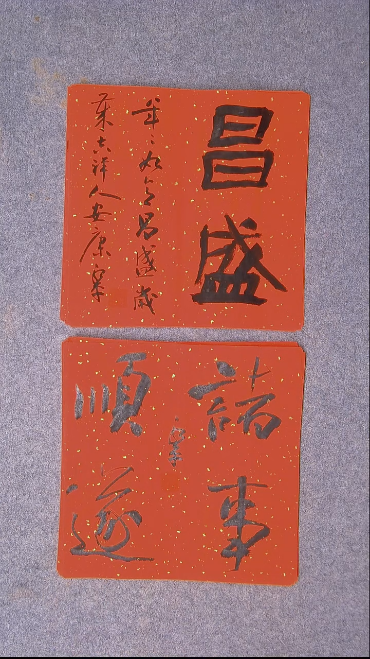 书法于永平 山东 烟台 34*34*2尺寸 两张