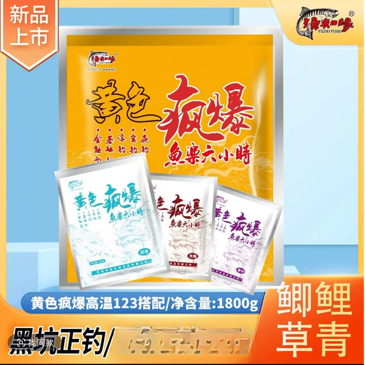 【鱼乐六小时】渔之缘饵料大礼包原糖黑糖薯味休闲垂钓饵料