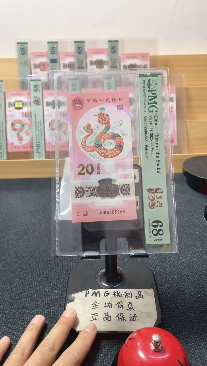 塑料蛇钞68分088605968金马王独5尾8