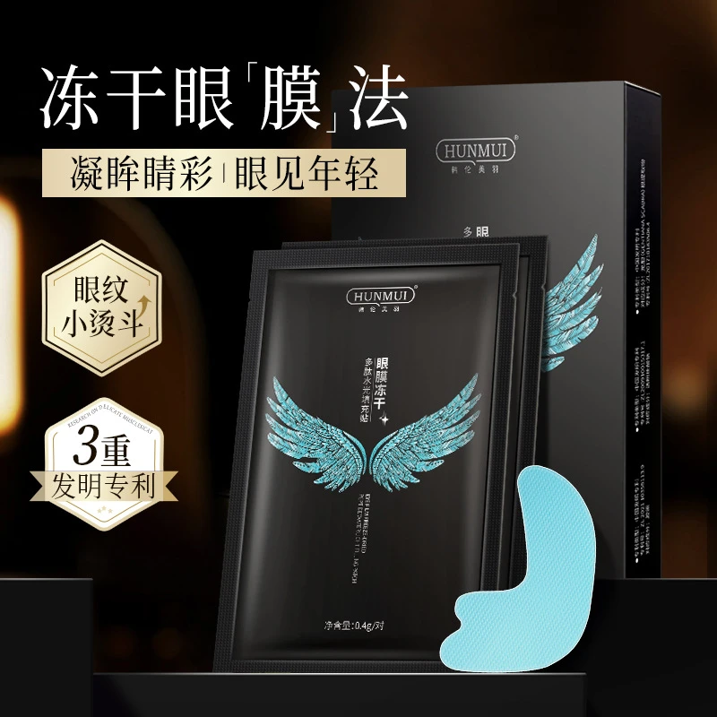 【院线爆款填充贴】多肽眼膜冻干水光填充贴淡化细纹眼纹