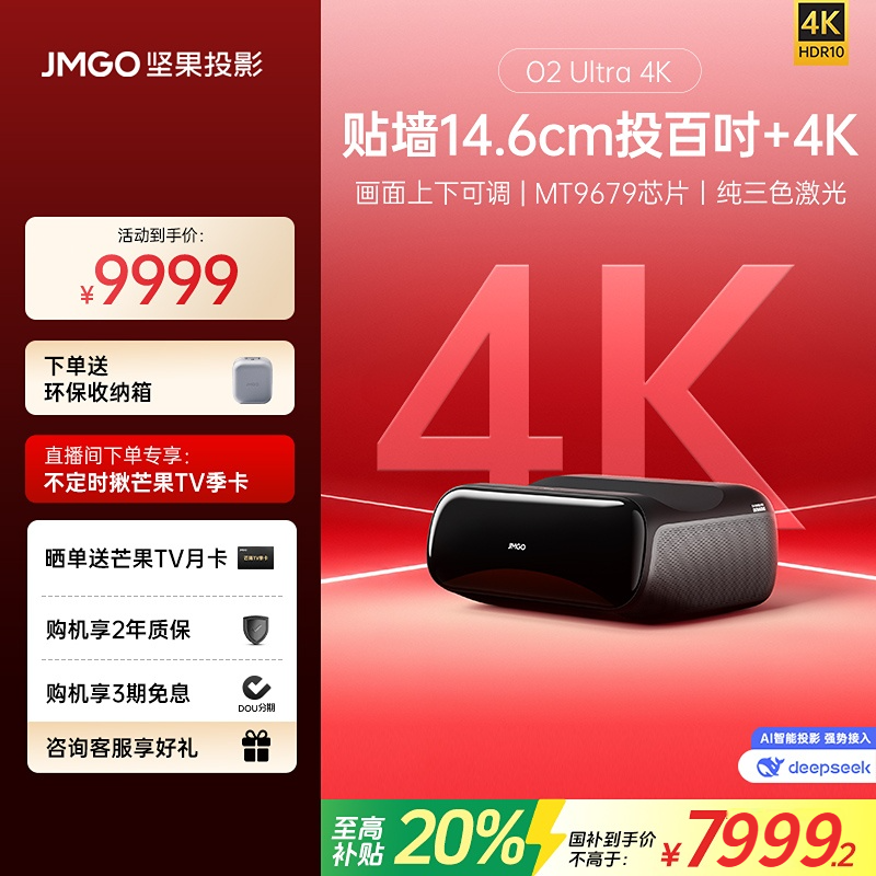 【超短焦4K】坚果O2Ultra4K三色激光投影仪家用大屏超激光投影仪