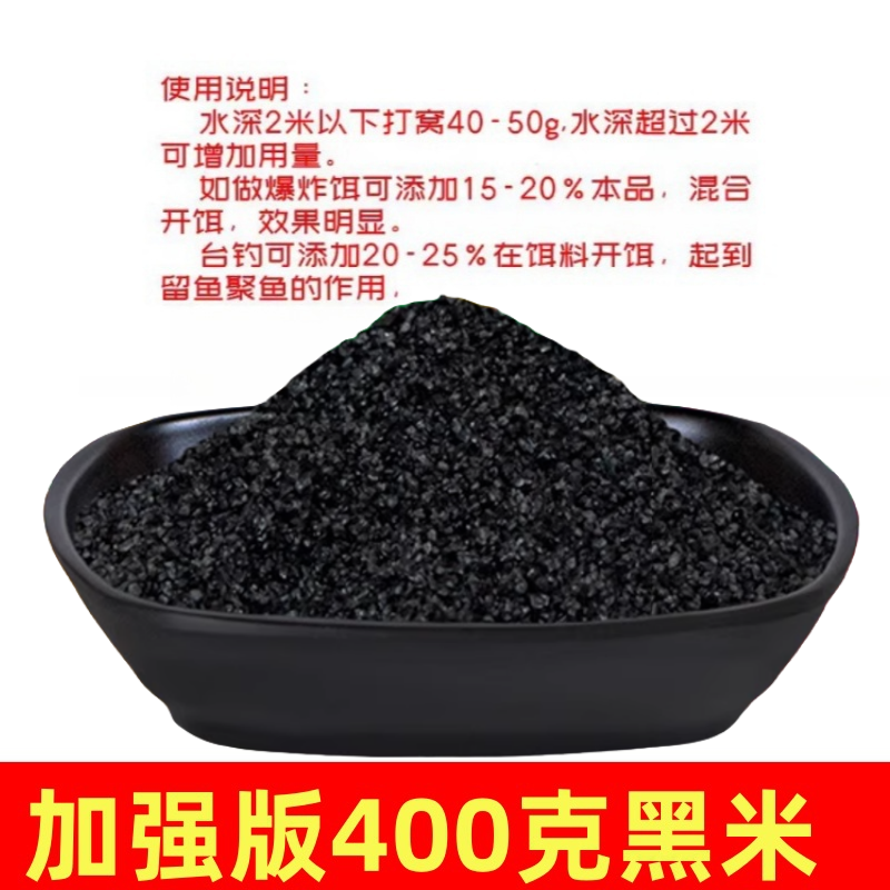 400克加强版酒米黑米试用装