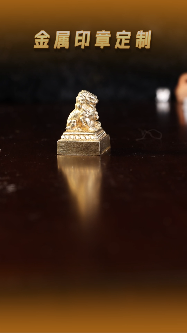青田石印石黄铜狮子钮印章1.8cm
