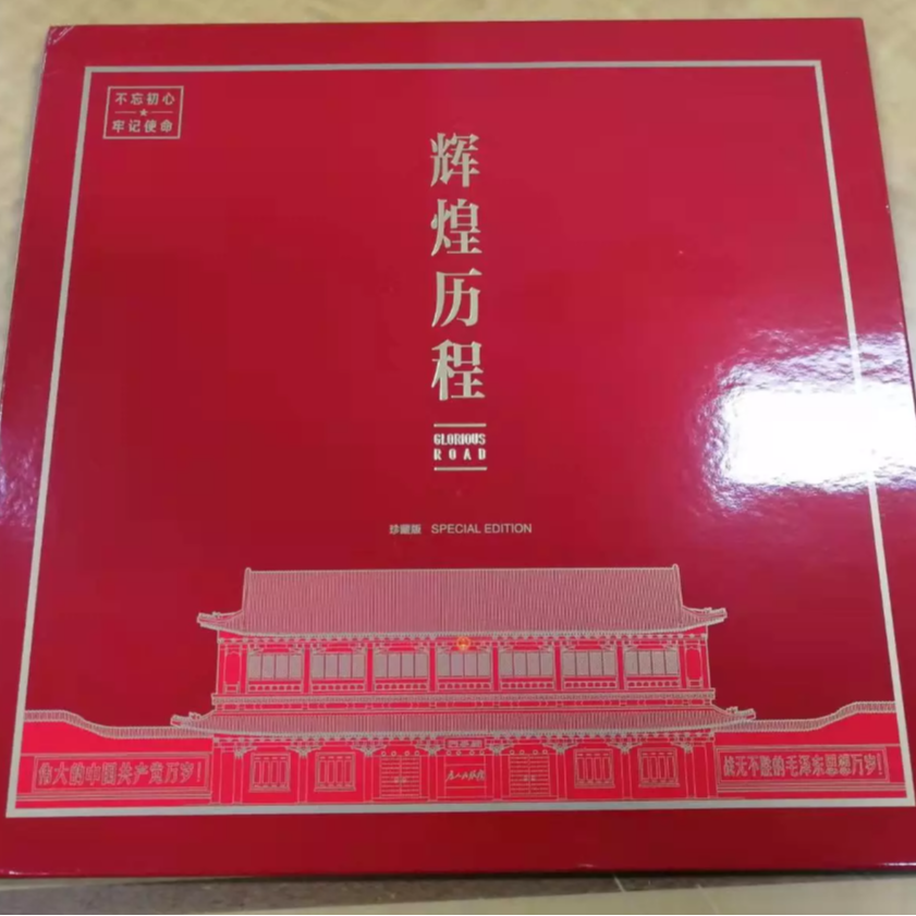 辉煌历程珍藏册含十八大十九大改革开放邮票 正品
