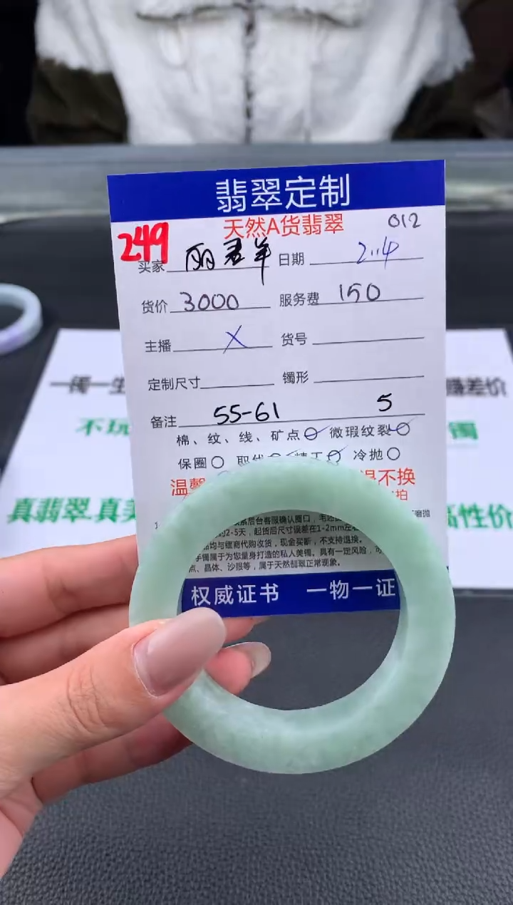 【闪购商品】定制翡翠未镶嵌249#手镯定制链接