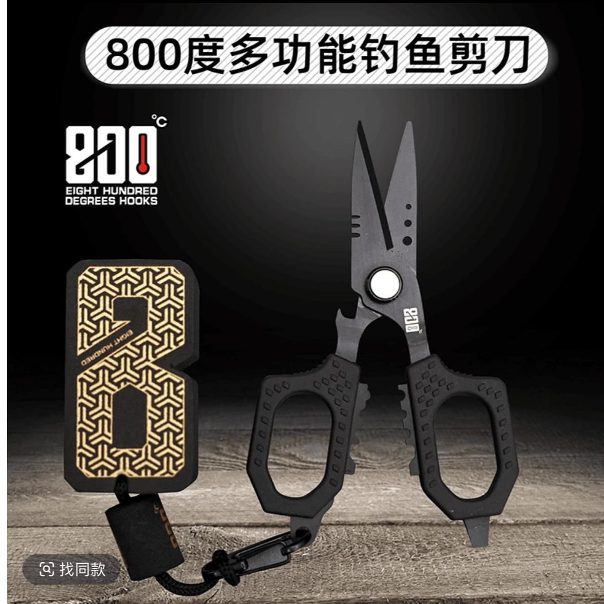 800度800度多功能钓鱼剪刀黑坑鱼线剪子线剪便携耐用