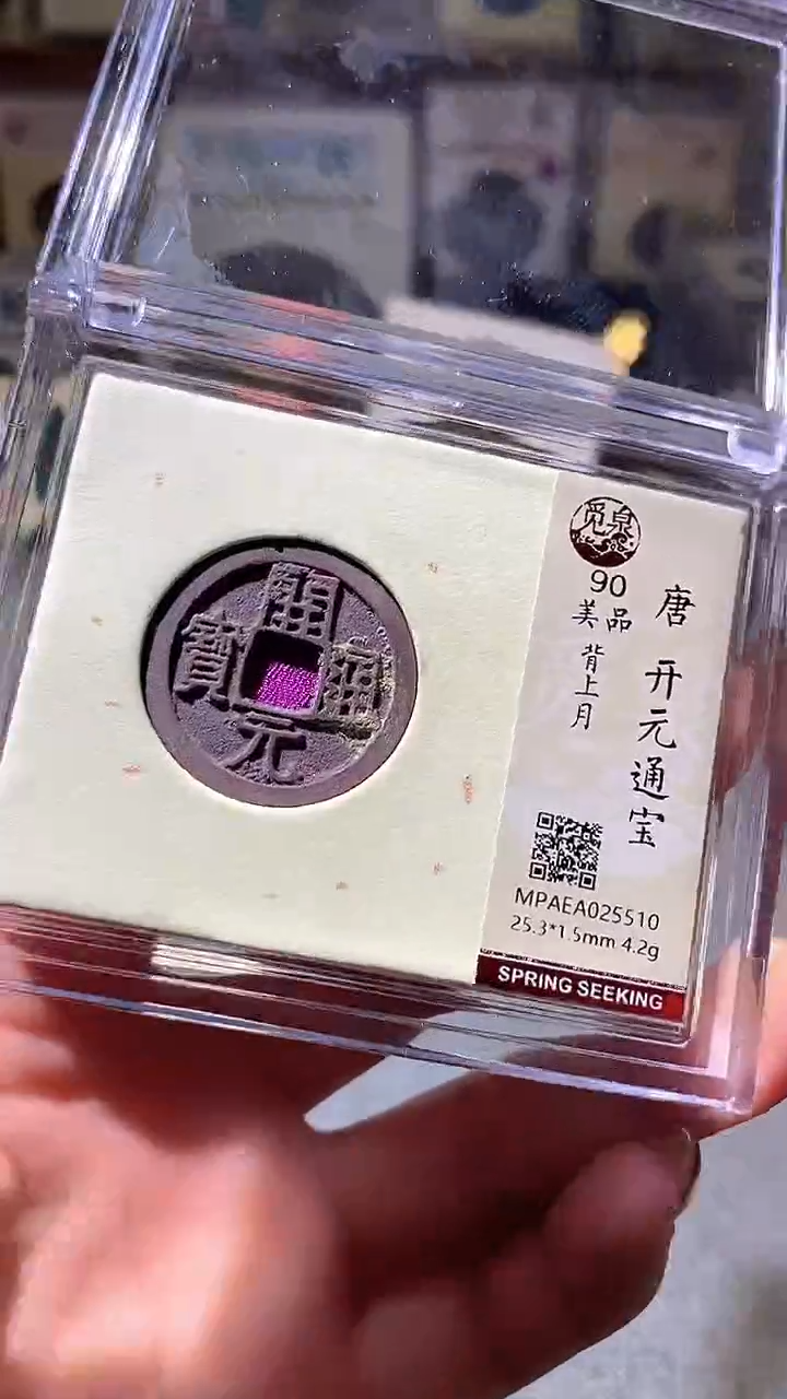 铜57评级币1枚一眼大开门