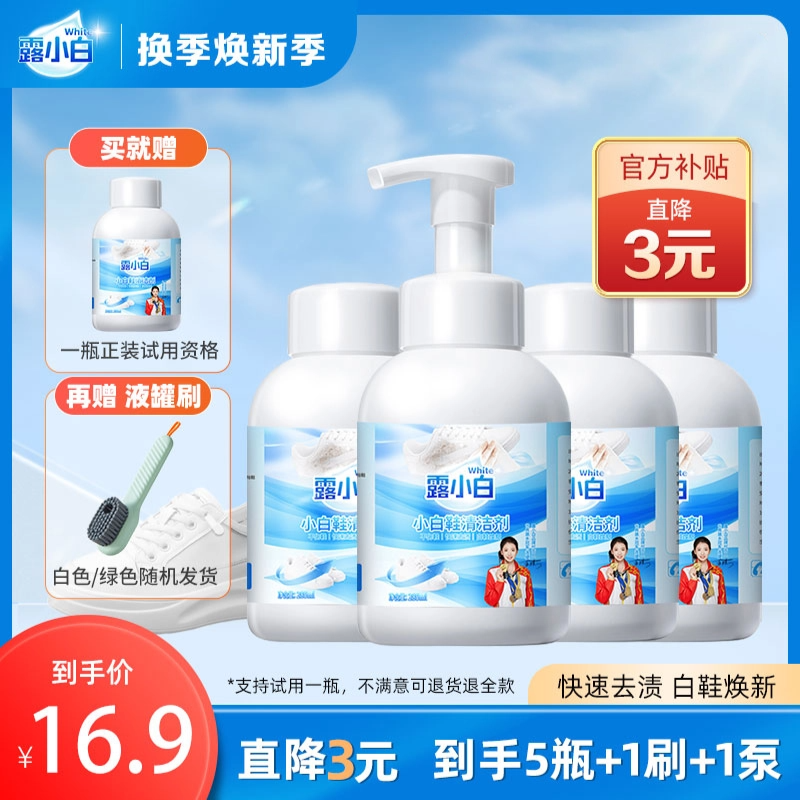 【10.1-10.17 直降9元】露小白小白鞋清洁剂285ml/瓶到手5瓶赠软刷