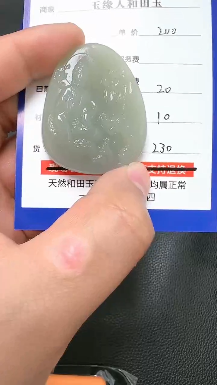 【闪购商品】和田玉挂件未镶嵌9009