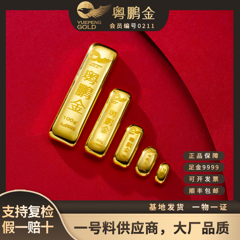 （郑郑专享）粤鹏金 小黄鱼足金9999投资金条黄金金块纯金 