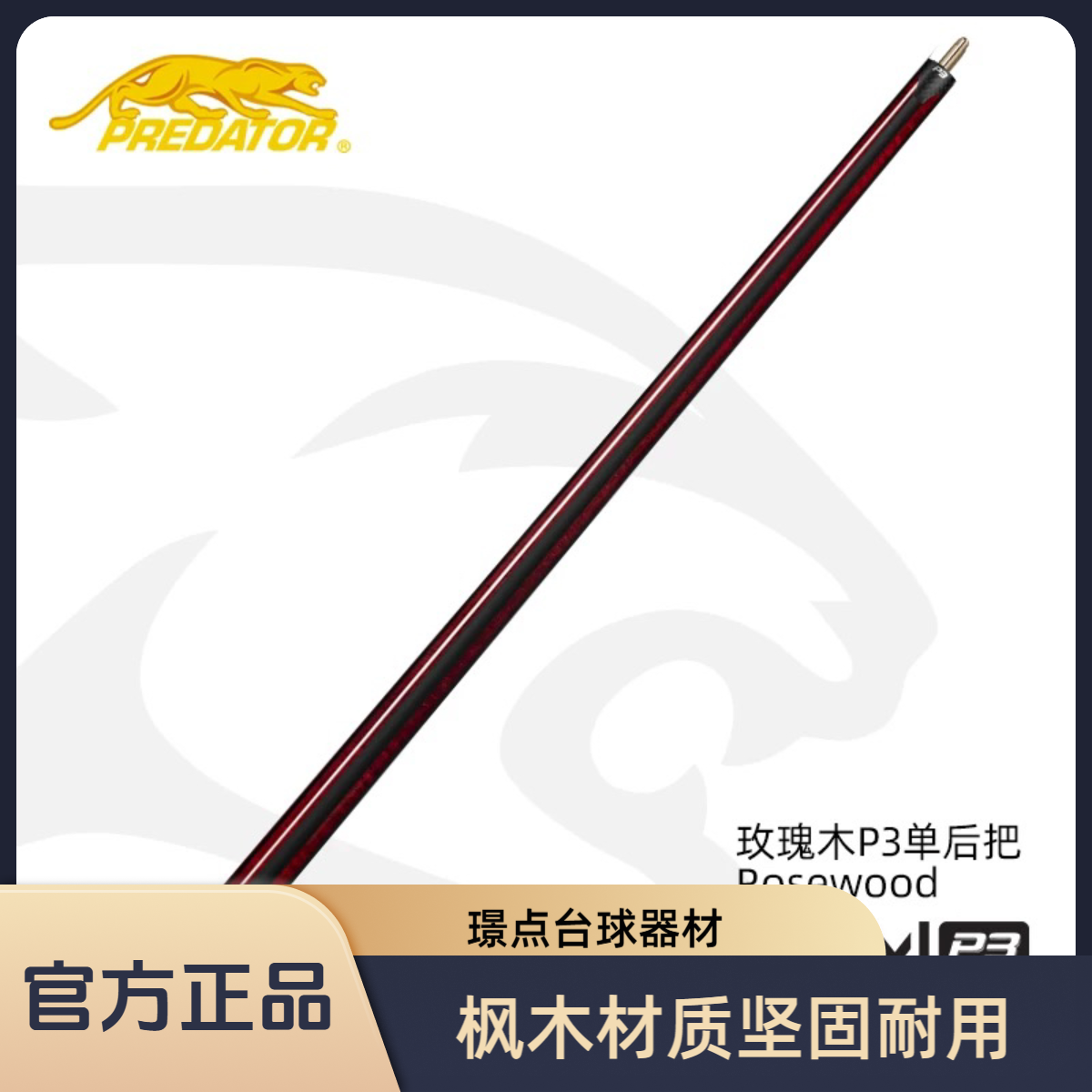 PERDATOR美洲豹台球杆限量P3大头中式黑八开伦黑科技球杆冲杆新款