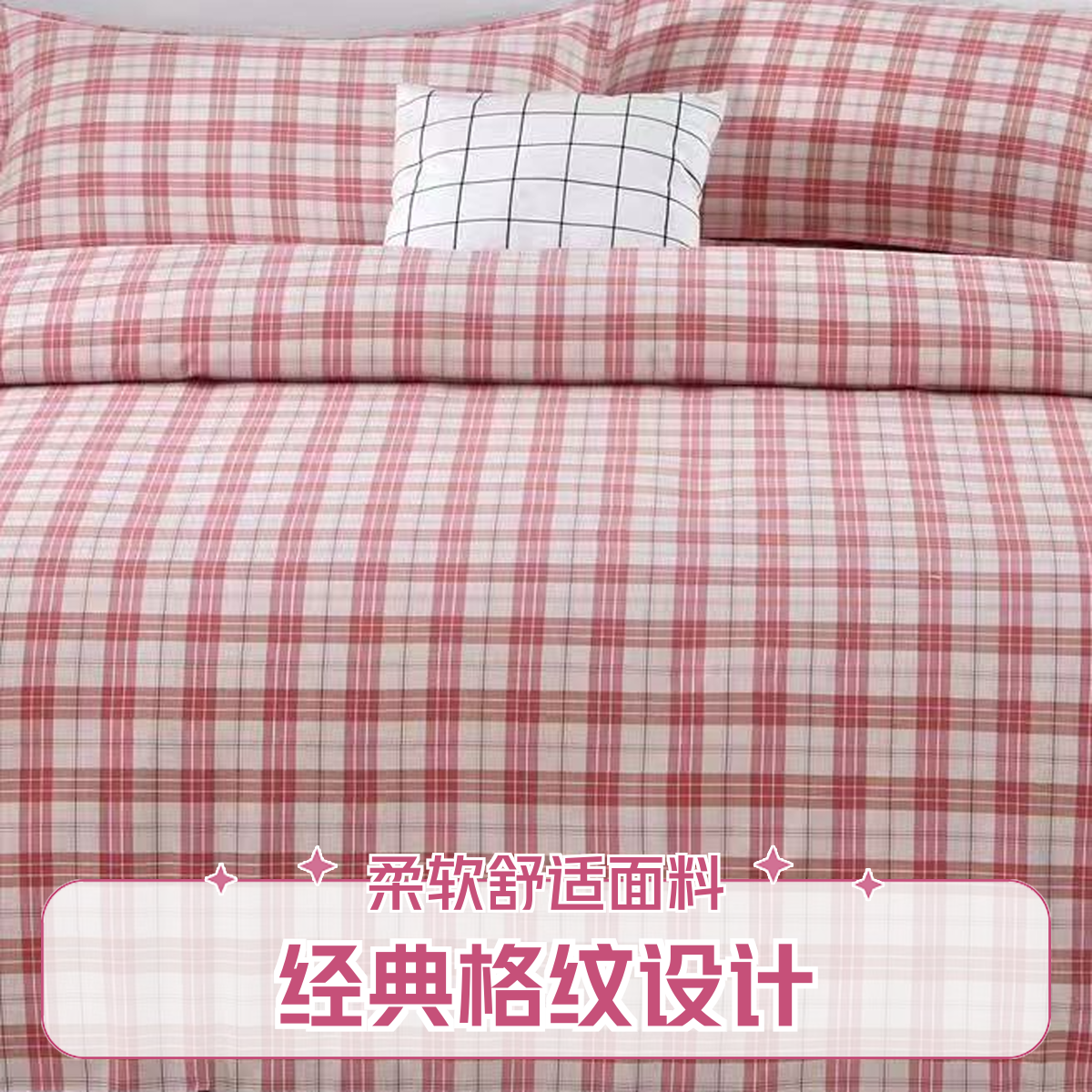 【H五年老店值得信赖】平布形格温馨 四季通用