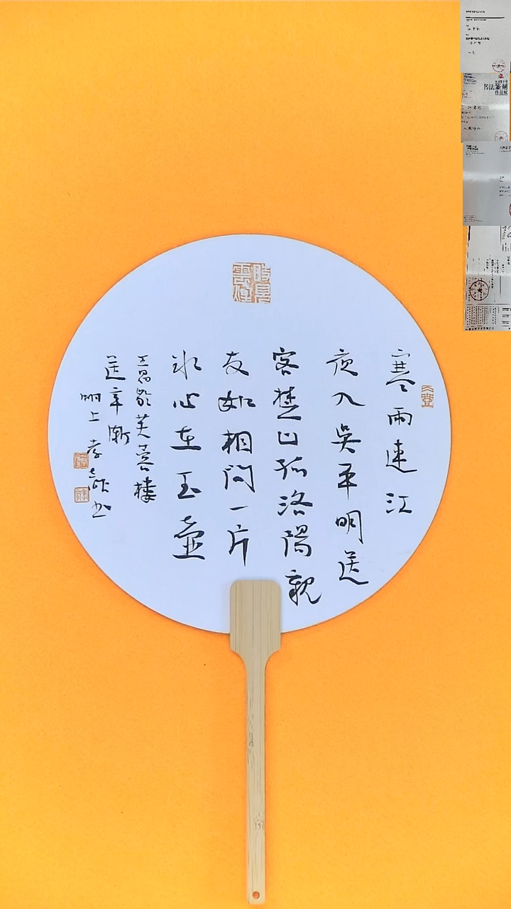 书法江孝龙书法双面扇芙蓉楼送辛渐22*22