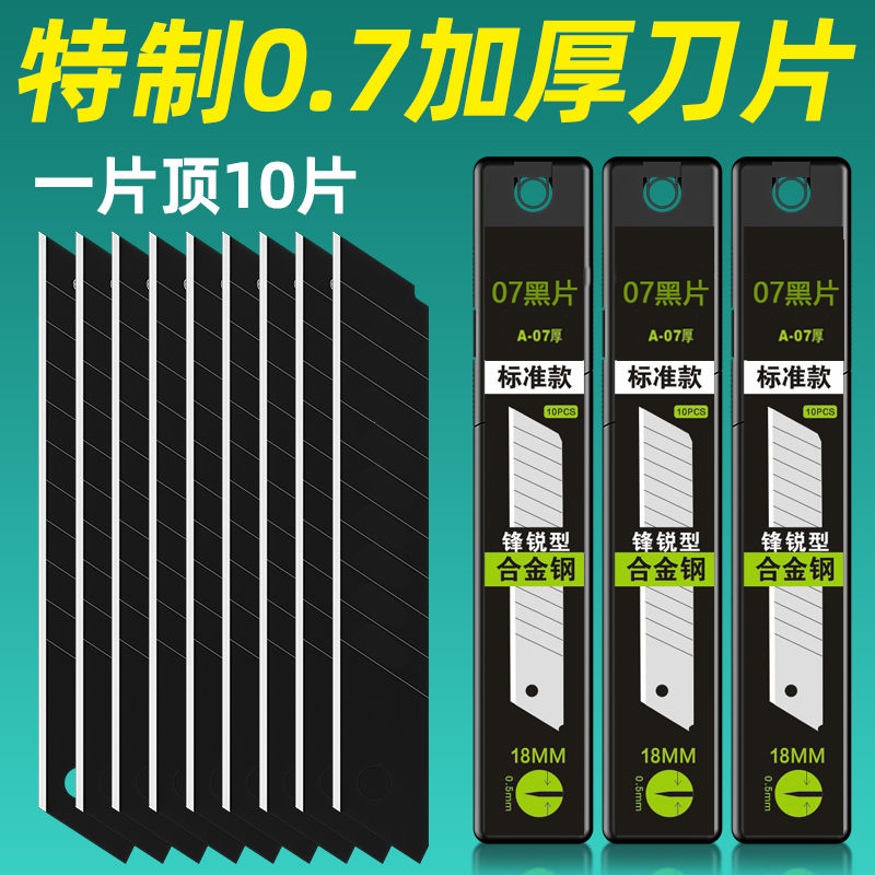 大号18mm美工刀片全黑加厚06厚特厚级07刀片高碳钢