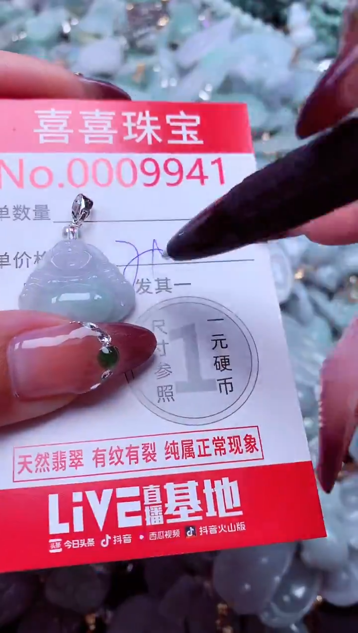 颈饰未镶嵌翡翠9941