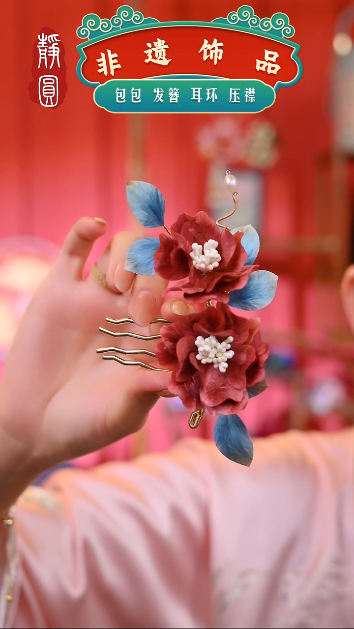 【闪购商品】织绣新款豆沙钗梳2212