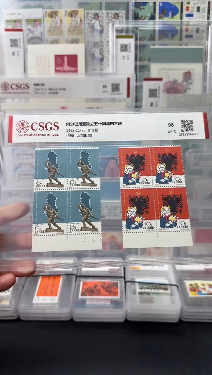 纪96 阿尔（四方连）评级-98分XF