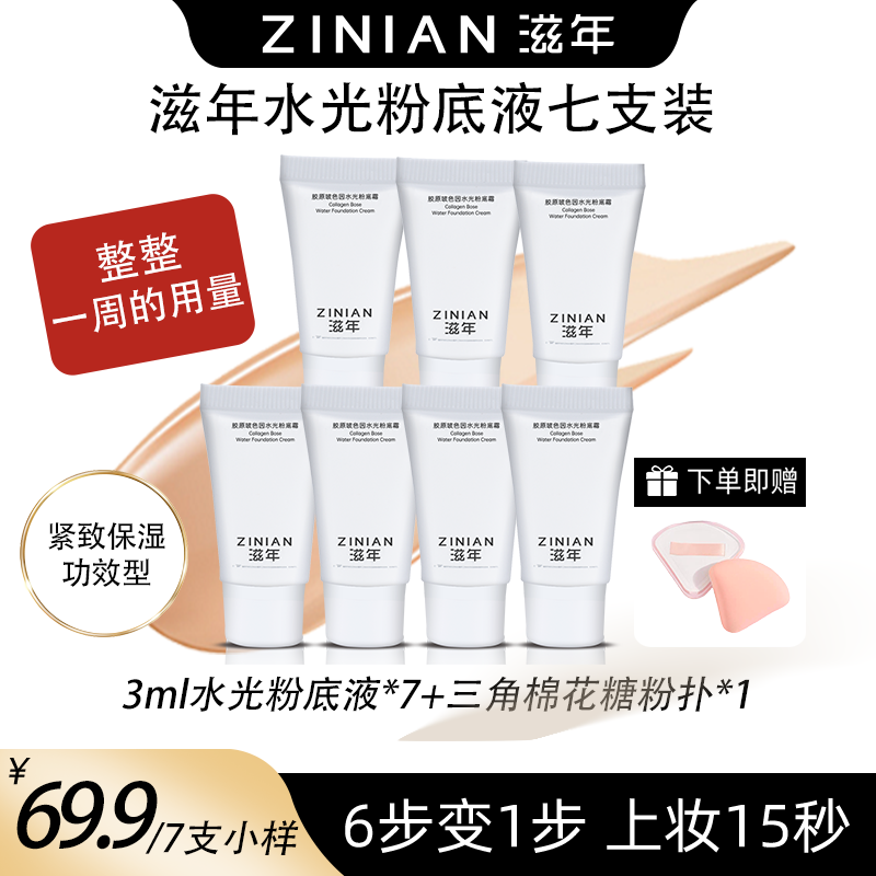 露思同款ZINIAN滋年回头霜水光粉底液紧致保湿水润多效遮瑕