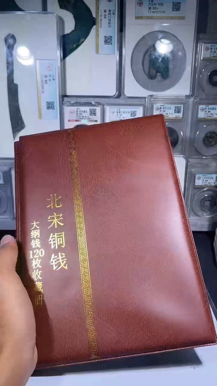 铜琪珍   北宋大纲120枚
