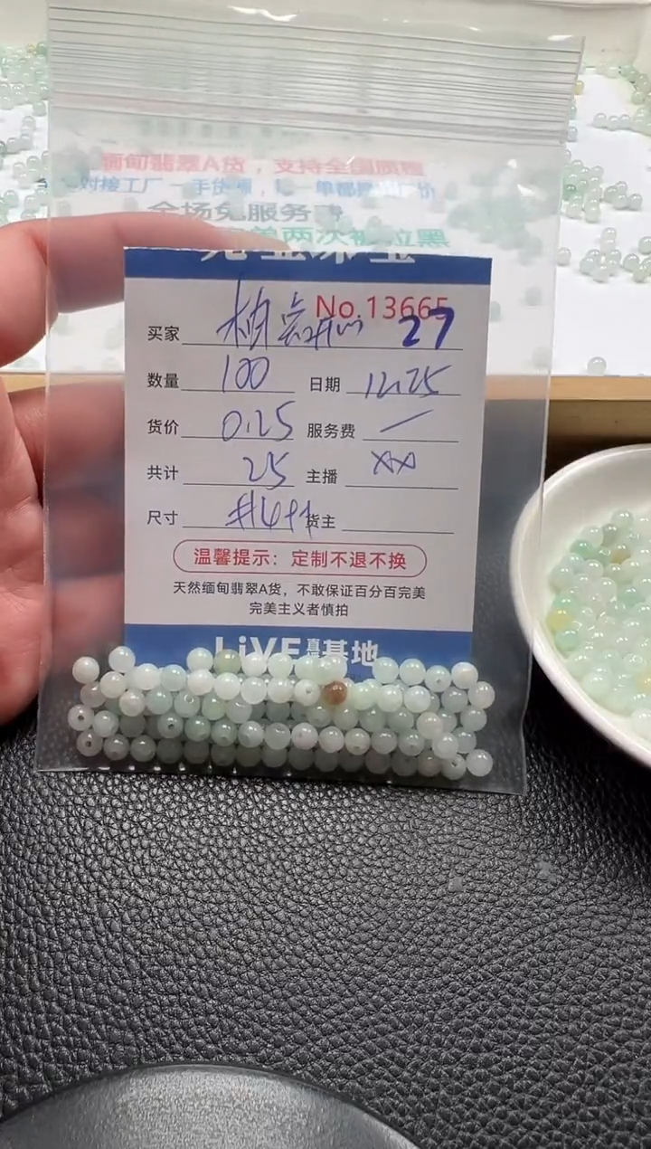 散珠翡翠柚****?单：27