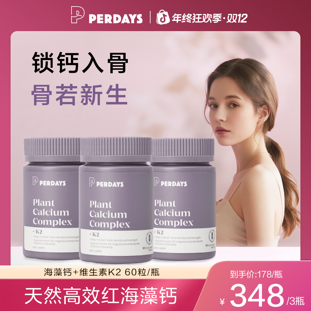 perdays澳洲海藻钙成人专用澳洲进口