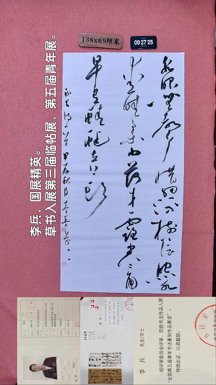 书法85    李老师书法作品
