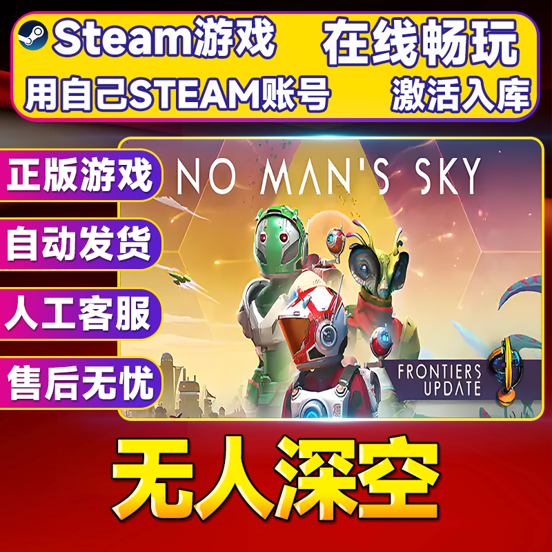【steam游戏】无人深空 CDK 全DLC 激活入库 PC无线游戏手柄