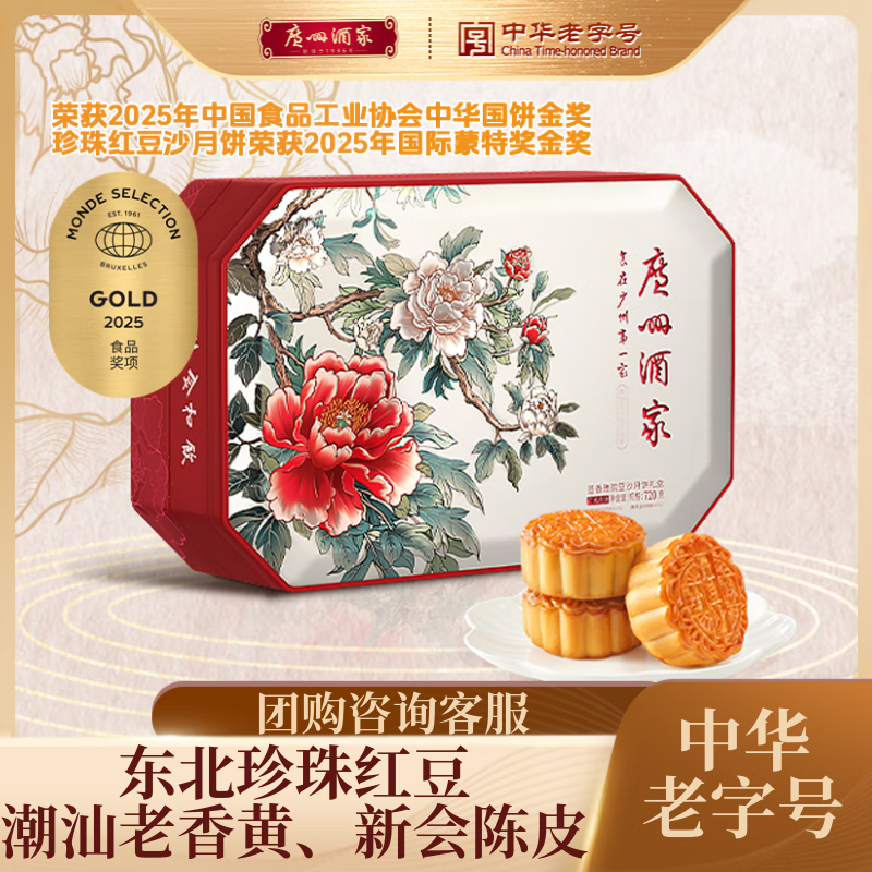 广州酒家红豆沙广式中秋送礼团购广式月饼礼盒装蛋黄老字号正宗